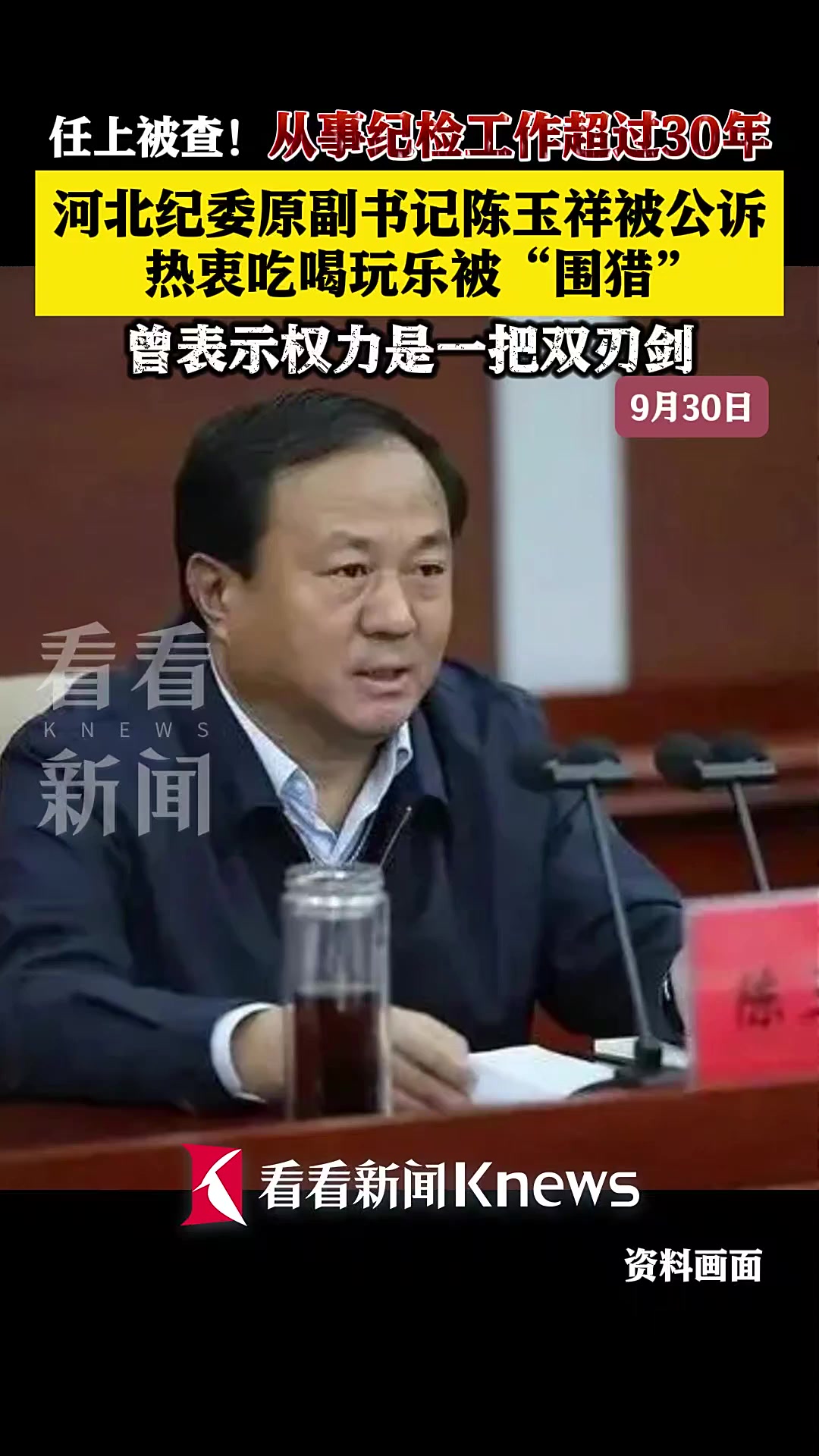 任上被查!从事纪检工作超30年 陈玉祥被提起公诉