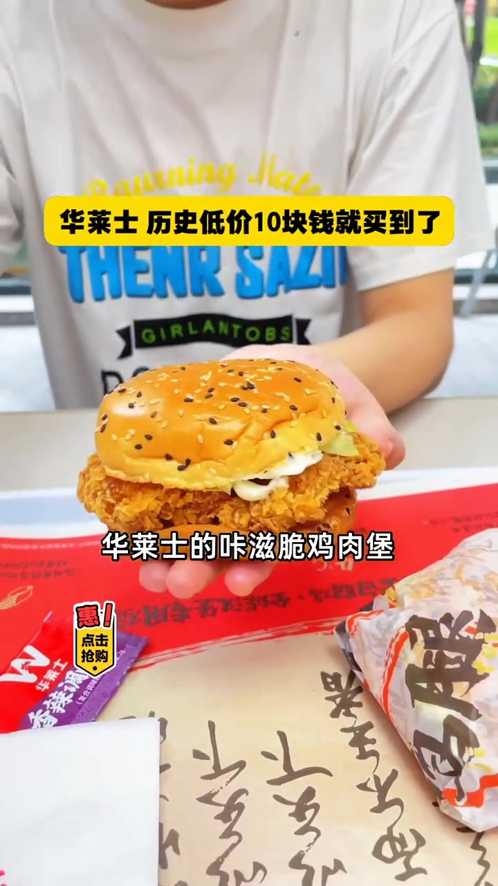 团购:10块钱两个华莱士汉堡!咔滋脆鸡肉堡+香辣鸡腿堡,超值美味,你敢相信吗