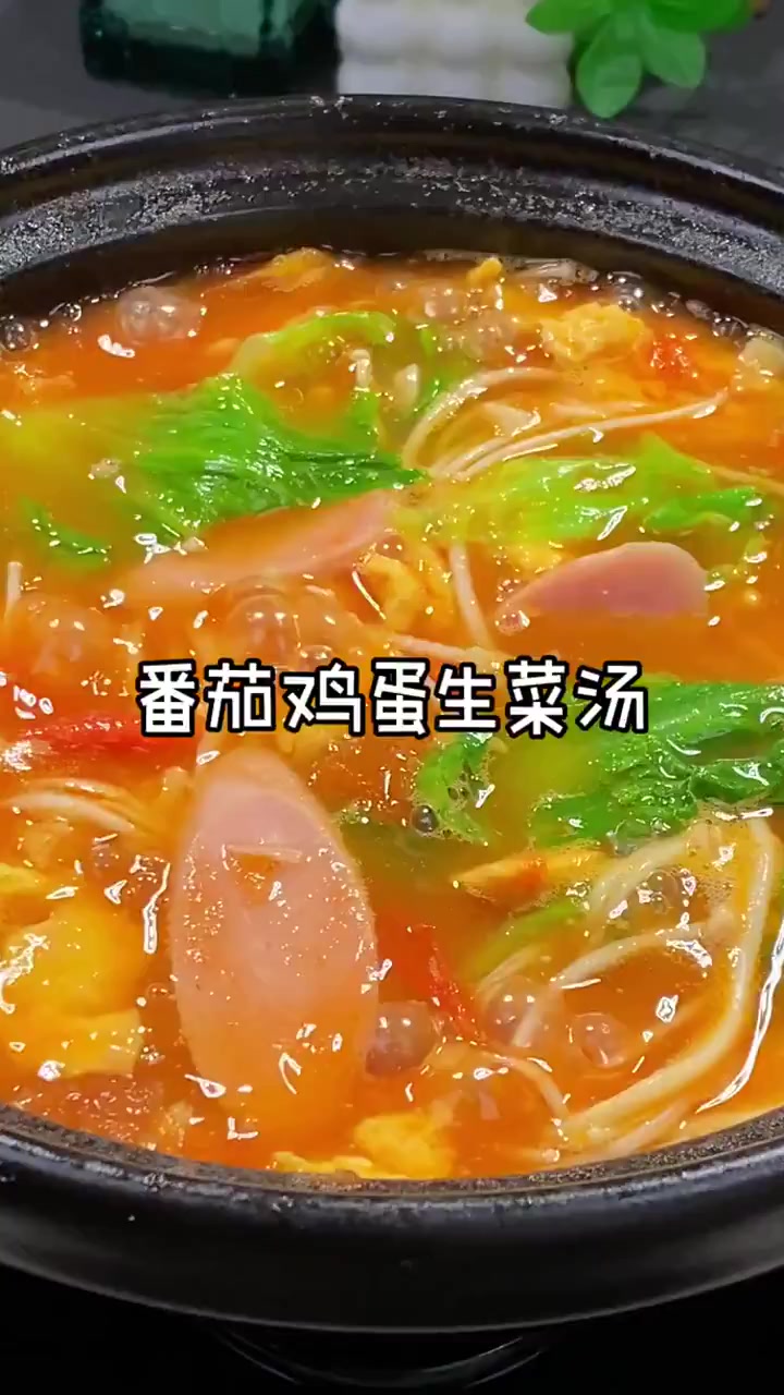实在掉不下去的时候!就做这个番茄鸡蛋生菜汤!