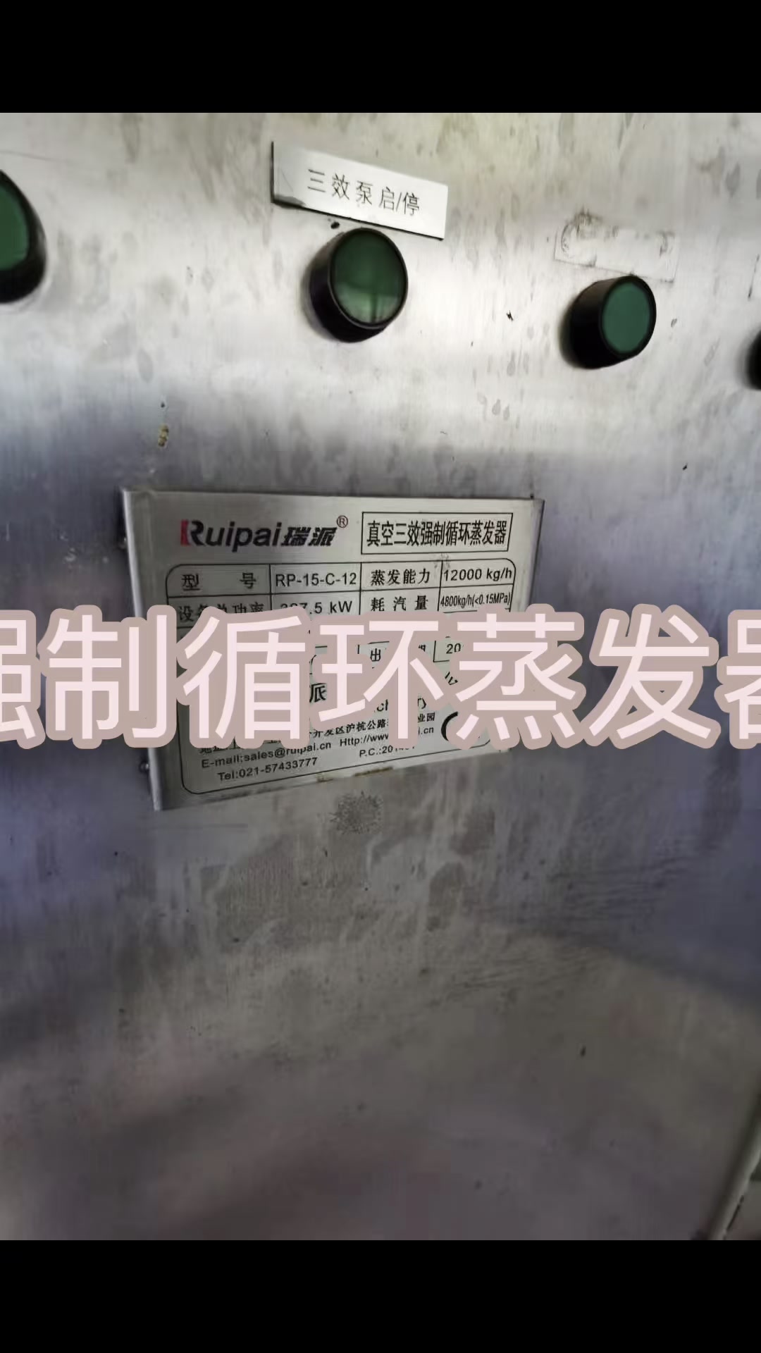 强制循环蒸发器#MVR蒸发器#降膜蒸发器#浓缩蒸发器#钛材蒸发器