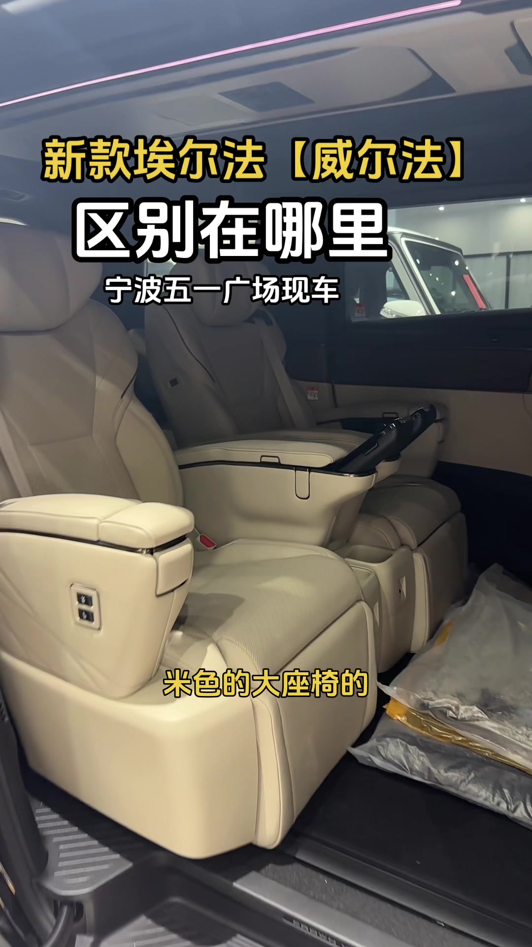 24款丰田威尔法高配低配区别一听你就懂了#丰田威尔法#威尔法