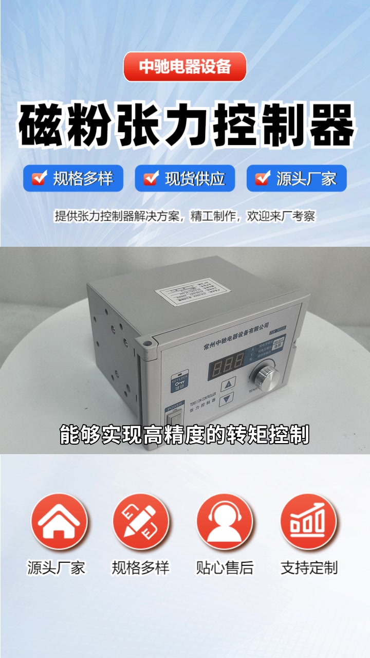 定制化张力解决方案,手动磁粉控制器满足多样需求 #纸产品加工
