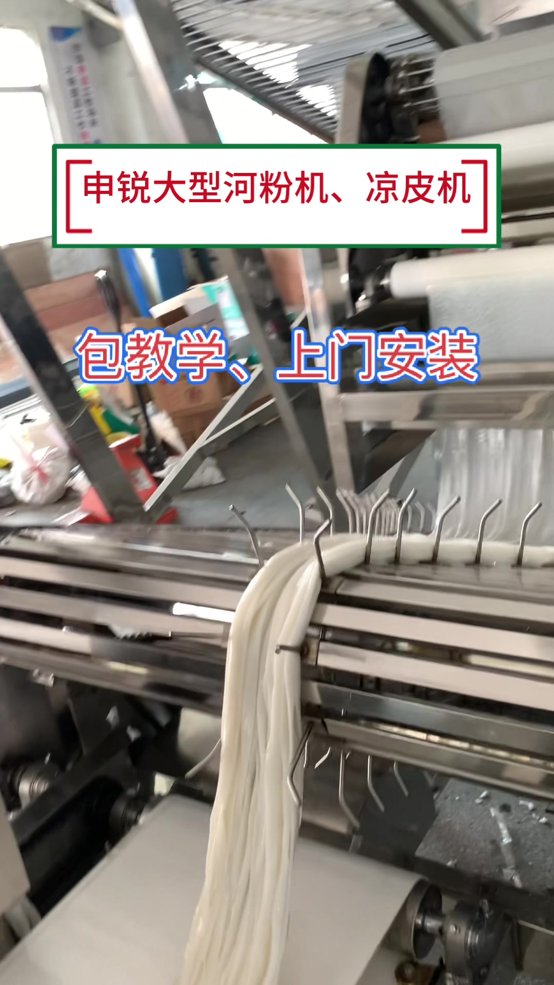 大型全自动河粉机,凉皮机,大型粿条机,大型河粉生产线