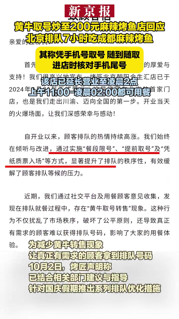 「黄牛取号炒至200元麻辣烤鱼店回应:凭手机号取号」近日,位于北京合生汇一家名为烤匠的烤鱼