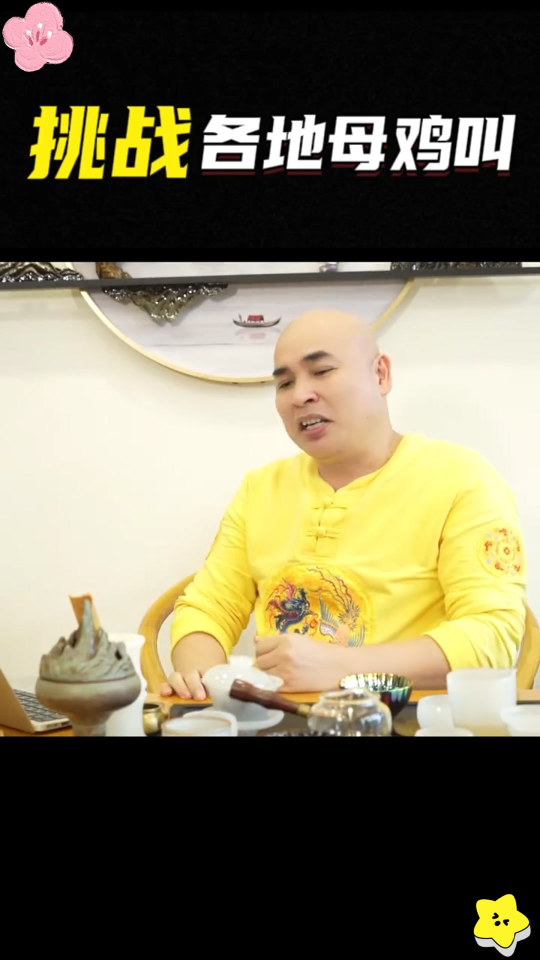 各地母鸡大挑战:你能模仿出几种叫声?
