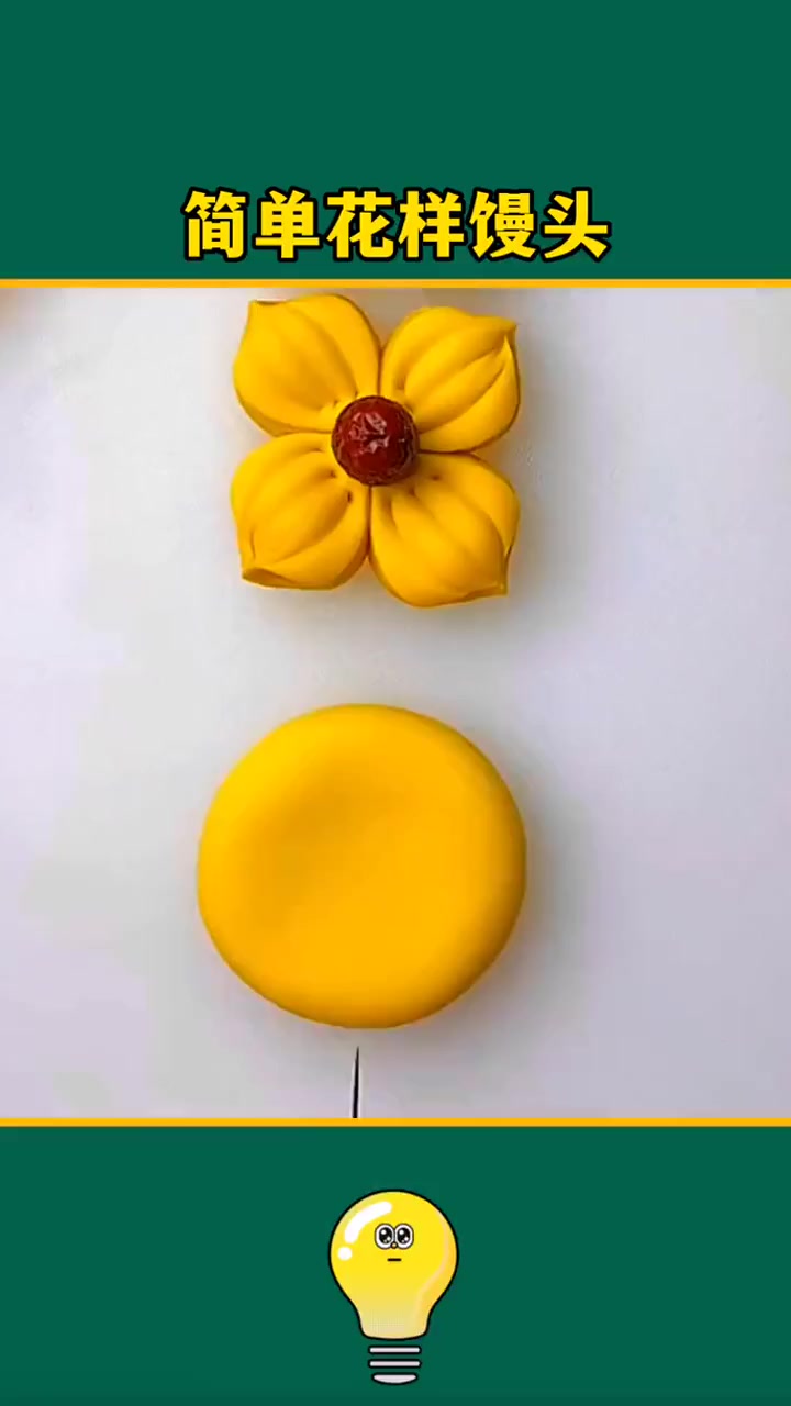 简单花样馒头这样做