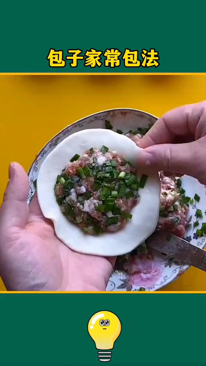 包子家常包法