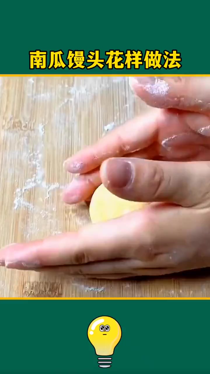 南瓜馒头花样做法