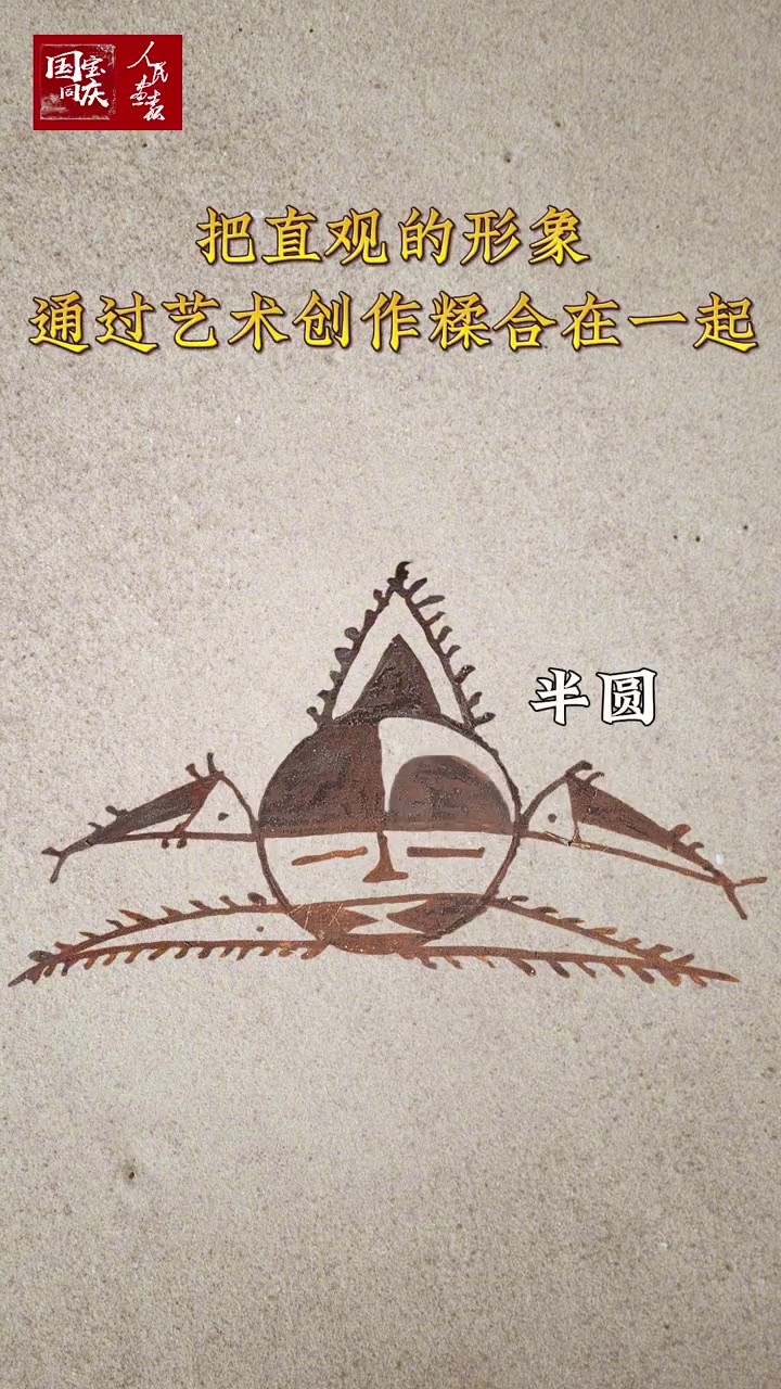 「人民画报|百件文物·千年史——国宝同庆」仰韶先民的艺术造诣居然这么赞?这是中国新石器时代