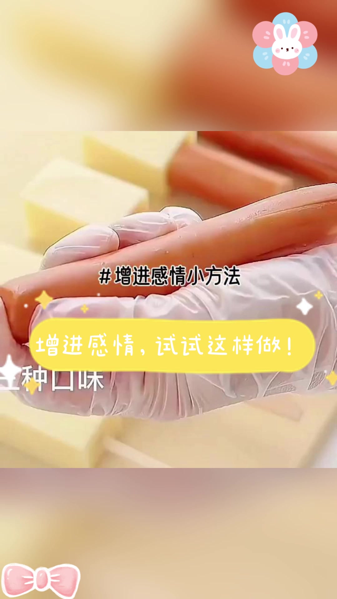 增进感情,试试这样做!