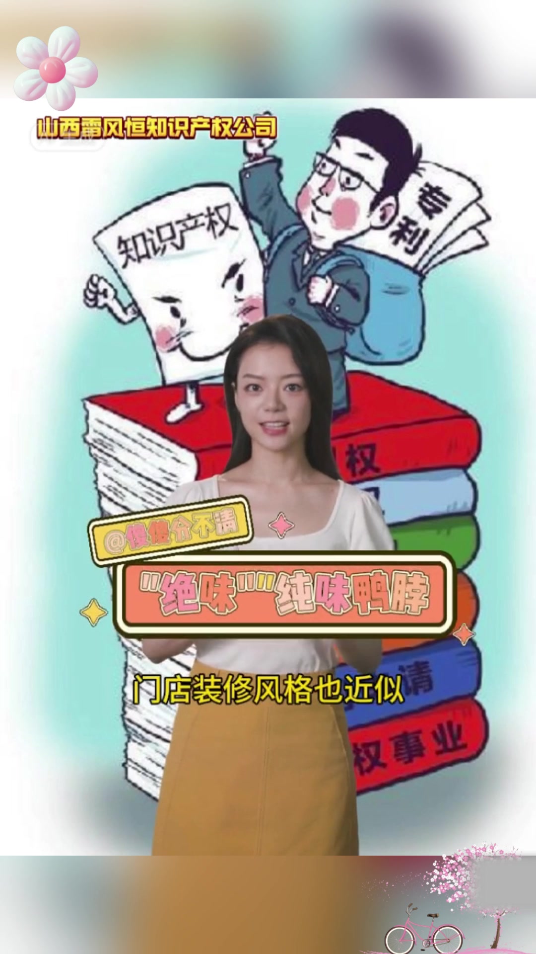 绝味鸭脖诉纯味鸭脖,商标侵权案引关注