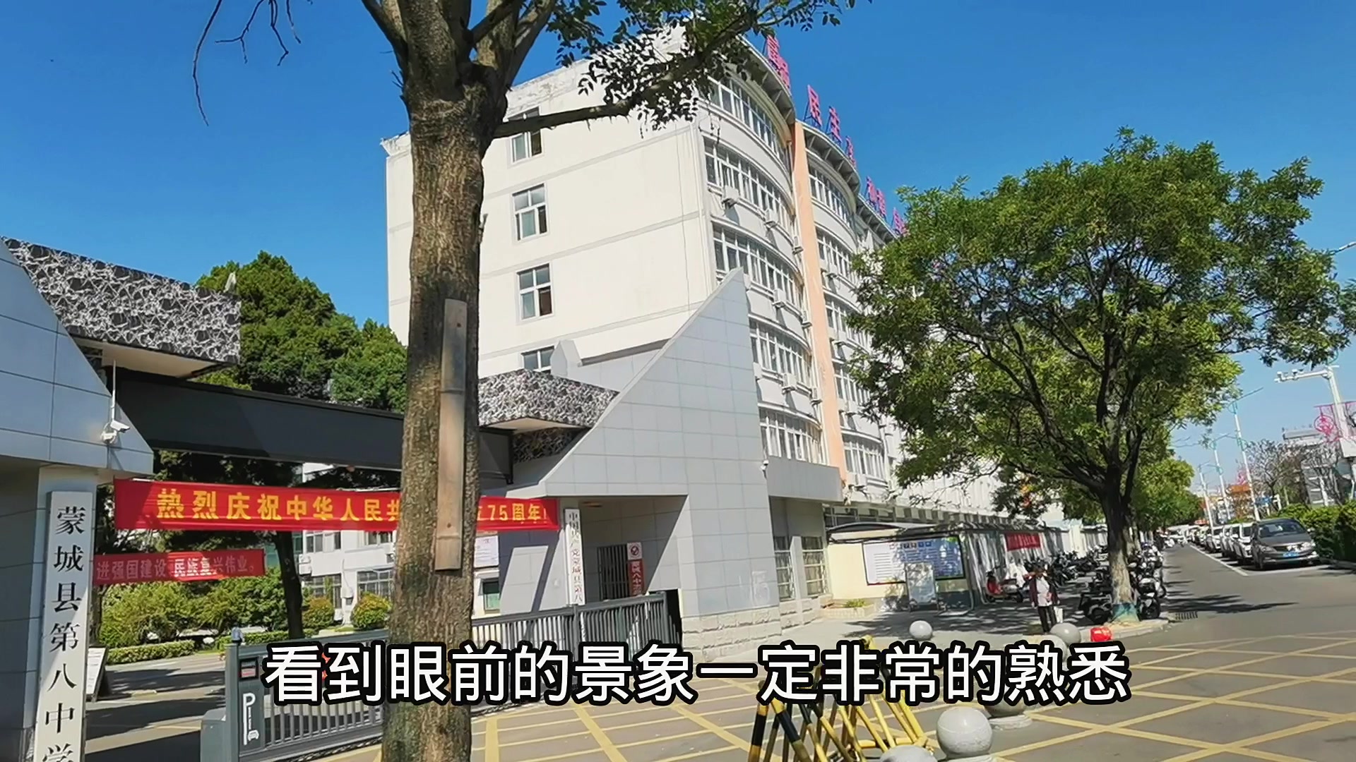 曾经的蒙城师范亳州师专还记得吗,当年离开蒙城,蒙城人非常伤感