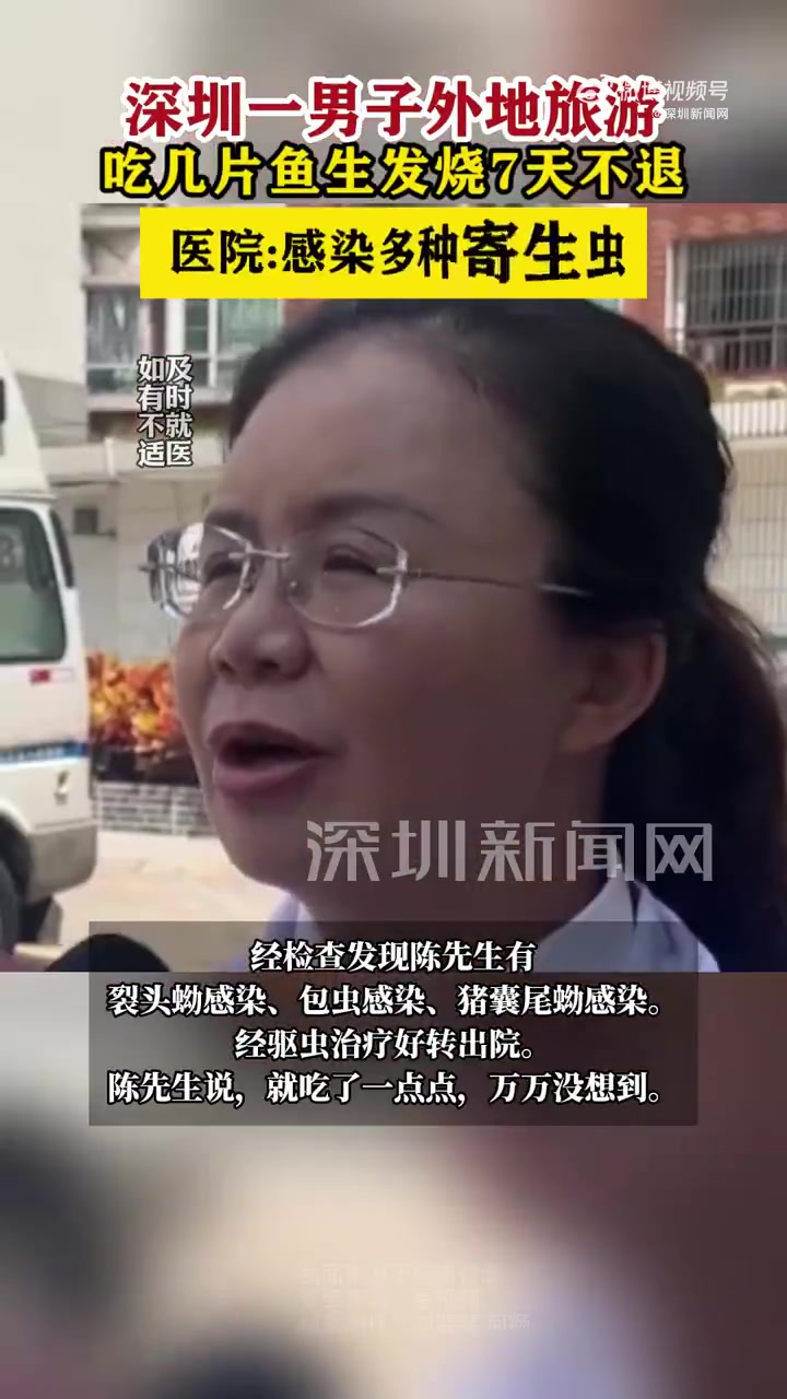 「男子吃几片鱼生感染多种寄生虫 发烧7天」男子旅游吃鱼生发烧7天 近日,陈先生去外地旅游时