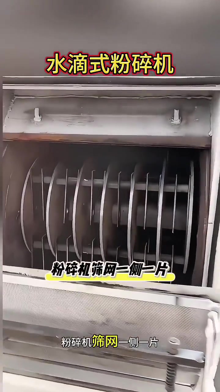 「水滴式饲料粉碎机:多功能粉碎机械设备」水滴式粉碎机适用于畜禽养殖粉碎各种谷物、秸秆等原料