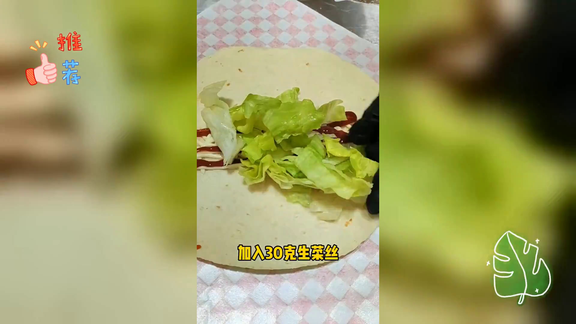 墨西哥鸡肉卷,标准制作步骤