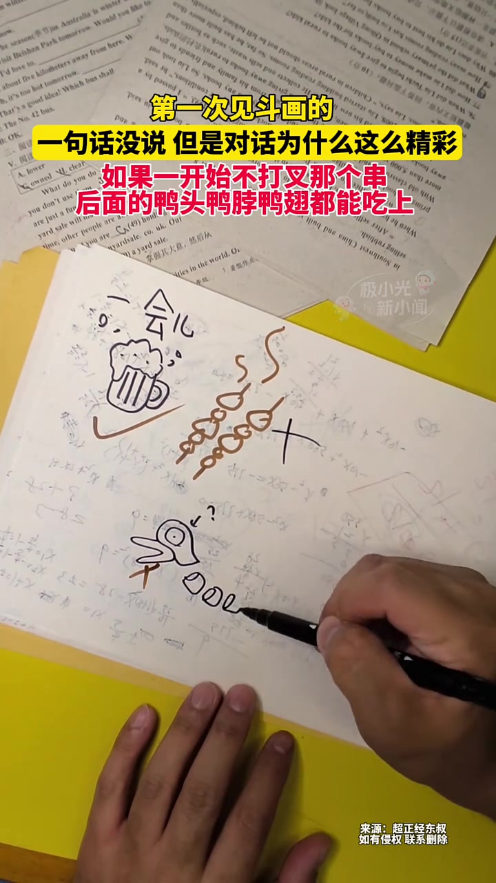 10月5日吉林,第一次见斗画的!一句话没说,但是对话为什么这么精彩,如果一开始不打叉那个串