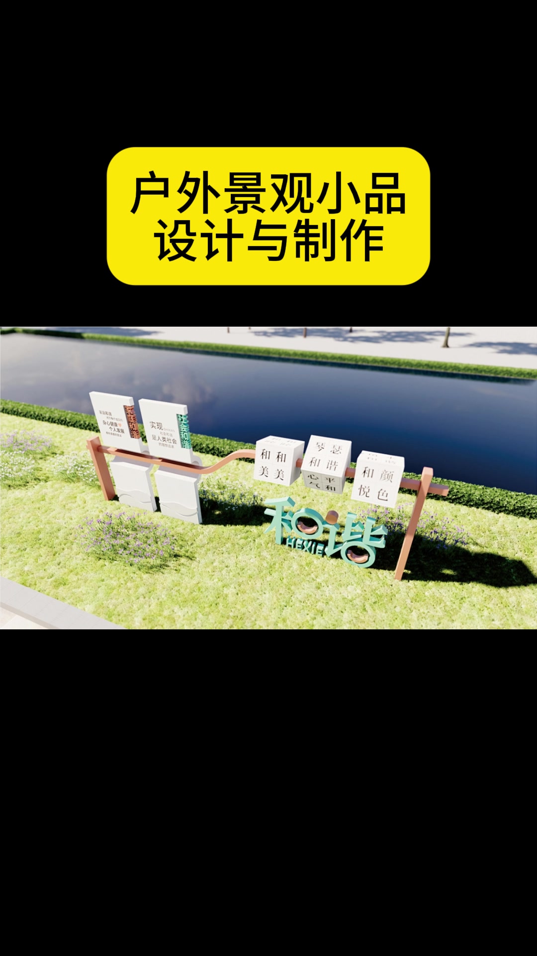 户外景观小品设计制作