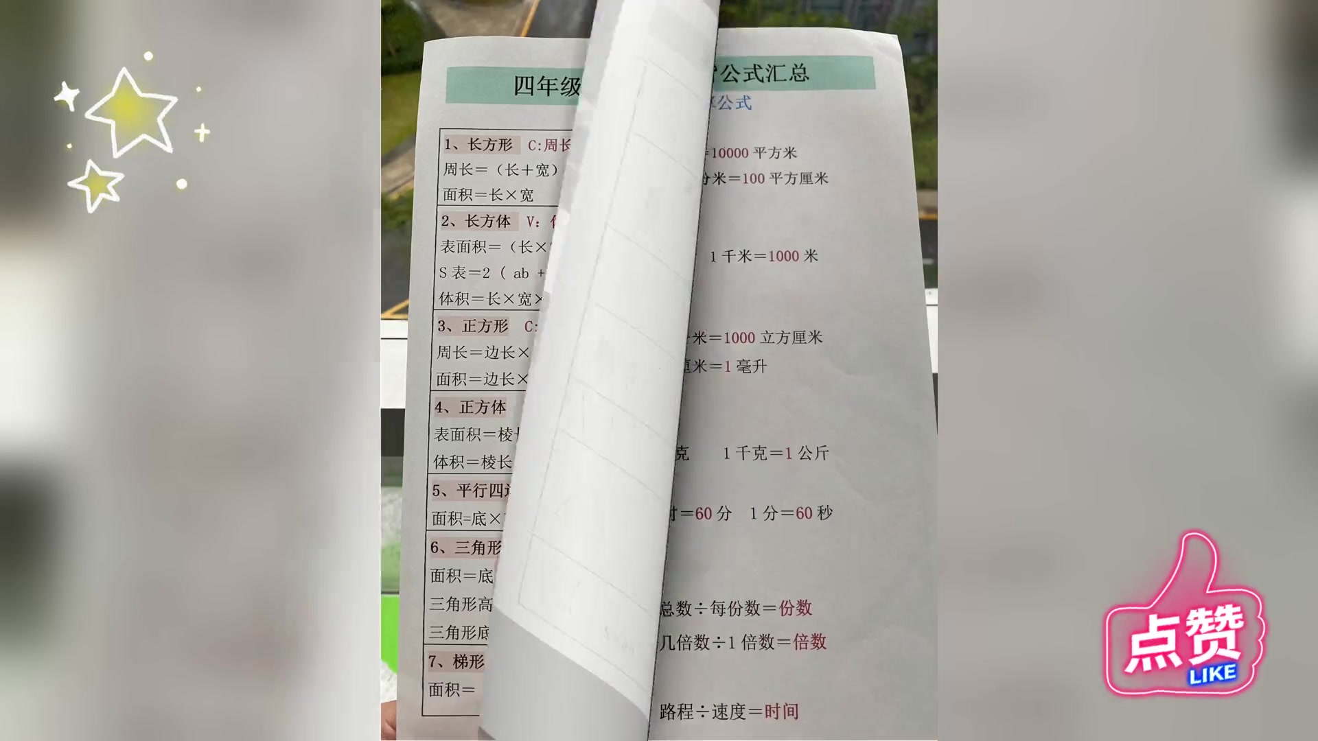 四年级数学上册,开学必备公式口诀