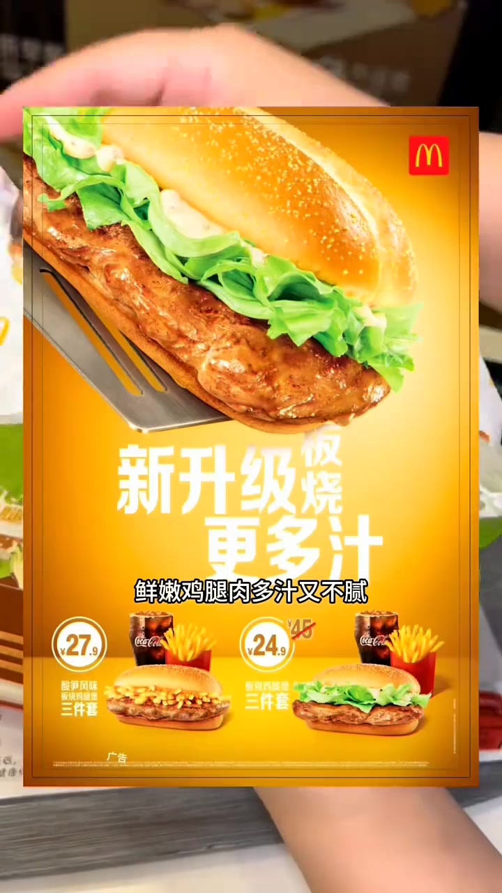 麦当劳 开胃酸笋板烧鸡腿堡限时回归,三件套仅需20多,左下角赶紧囤