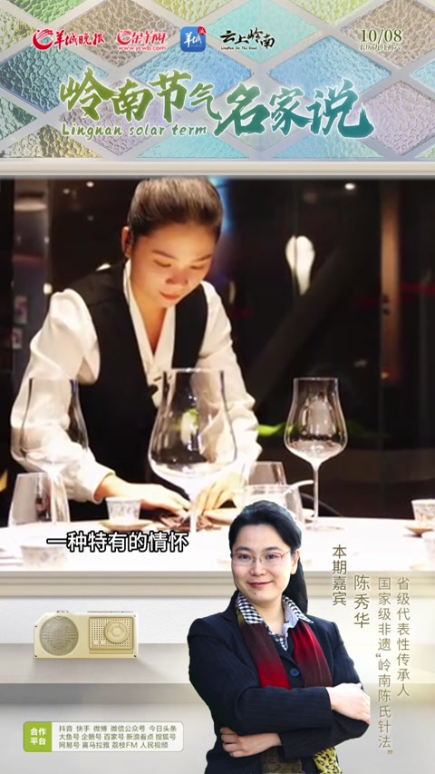 名家丨岭南节气名家说·陈秀华丨寒露时节天凉秋燥 陈秀华带您探寻老火汤背后的文化与功效