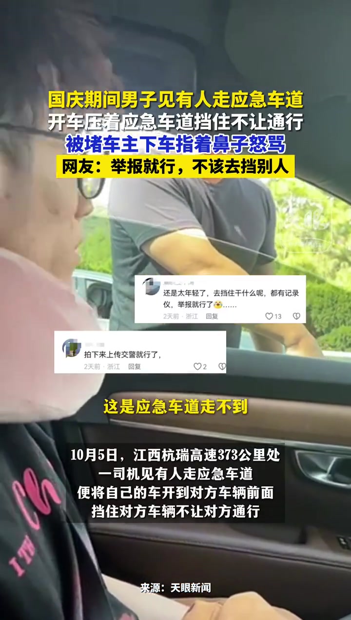 10月5日,江西杭瑞高速373公里处,一司机见有人走应急车道,便将自己的车开到对方车辆前面