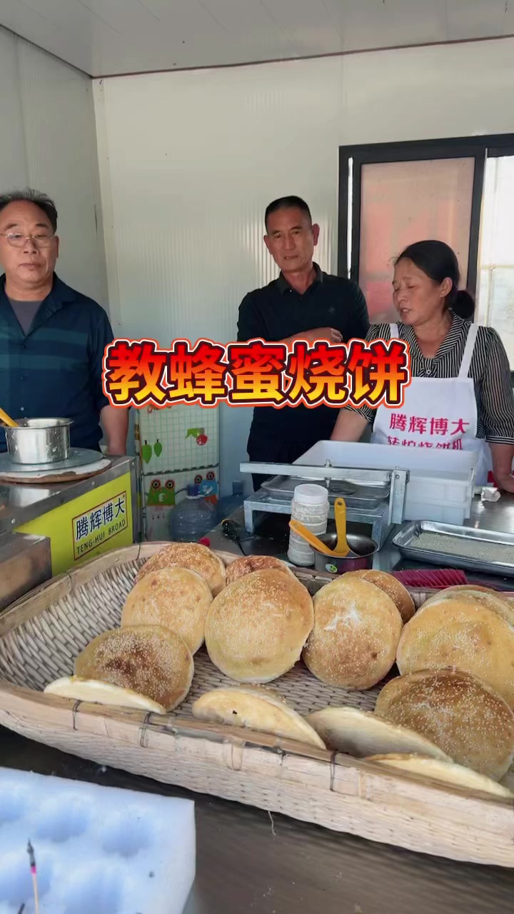 教蜂蜜烧饼技术转炉烧饼机厂家