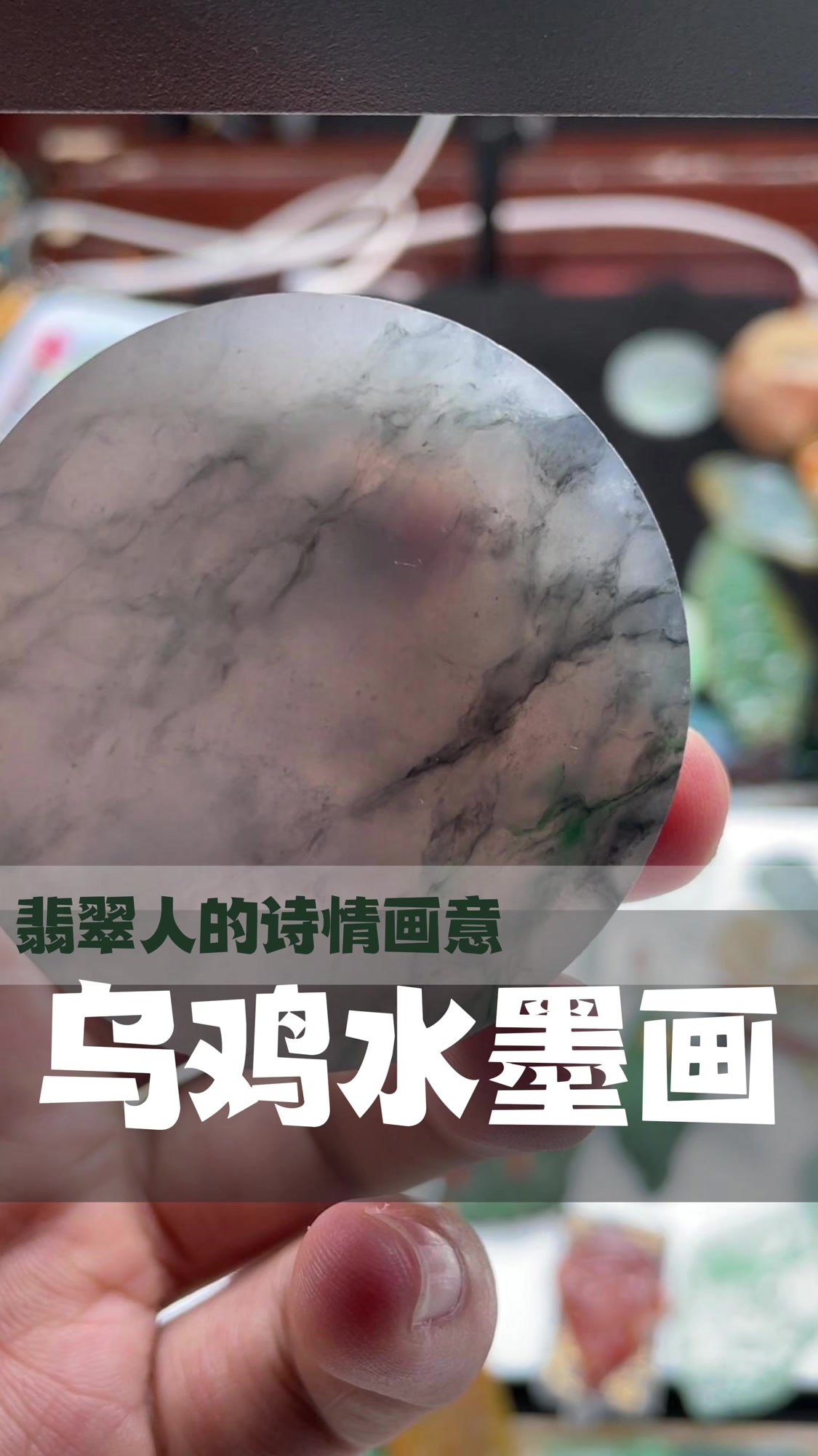 珠宝玉石中的山水墨染,翡翠人眼中浪漫的诗情画意