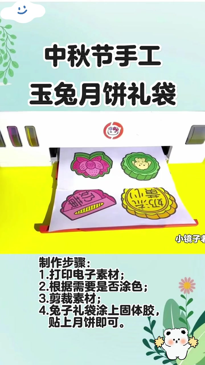 幼儿园中秋节:玉兔月饼礼袋,手工制作超简单!
