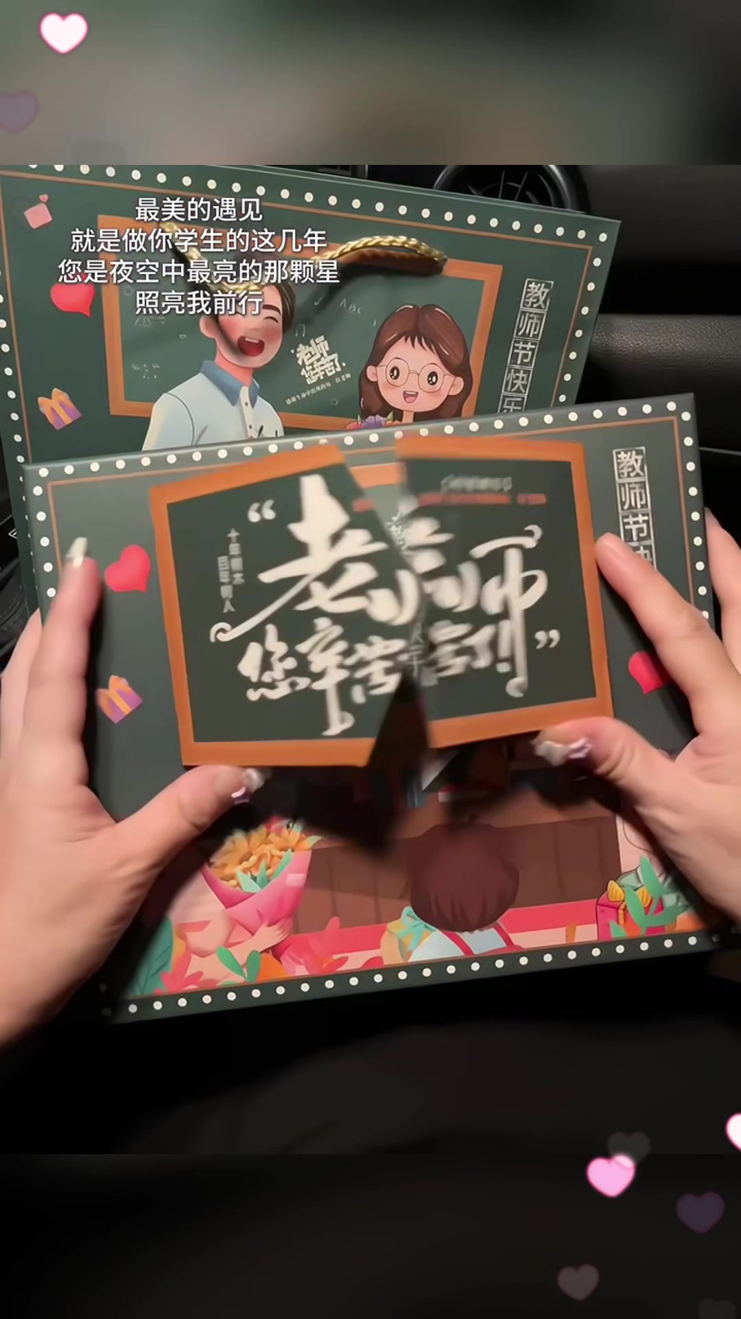 巧克力礼盒,感恩教师节!
