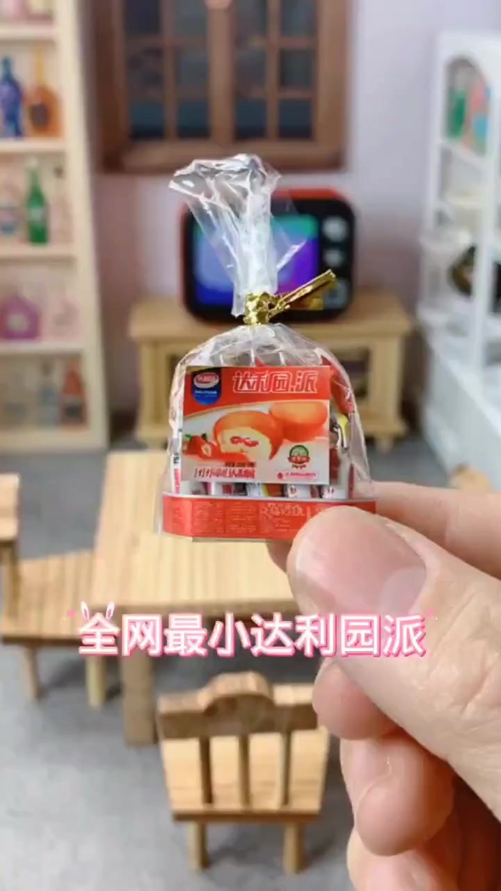 迷你厨房最小达利园派