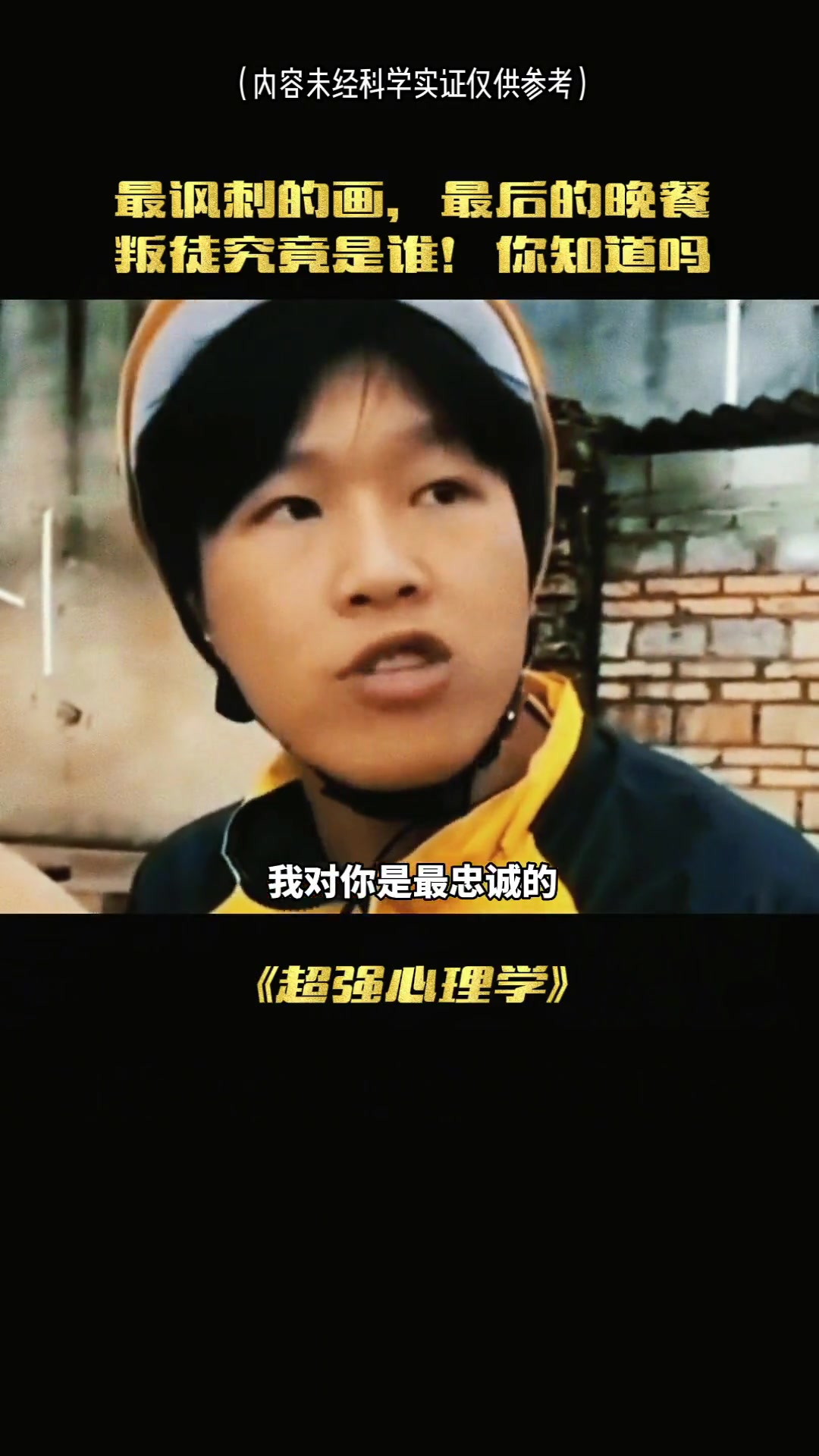 达芬奇制作的最后的晚餐中,最终的叛徒究竟是谁?