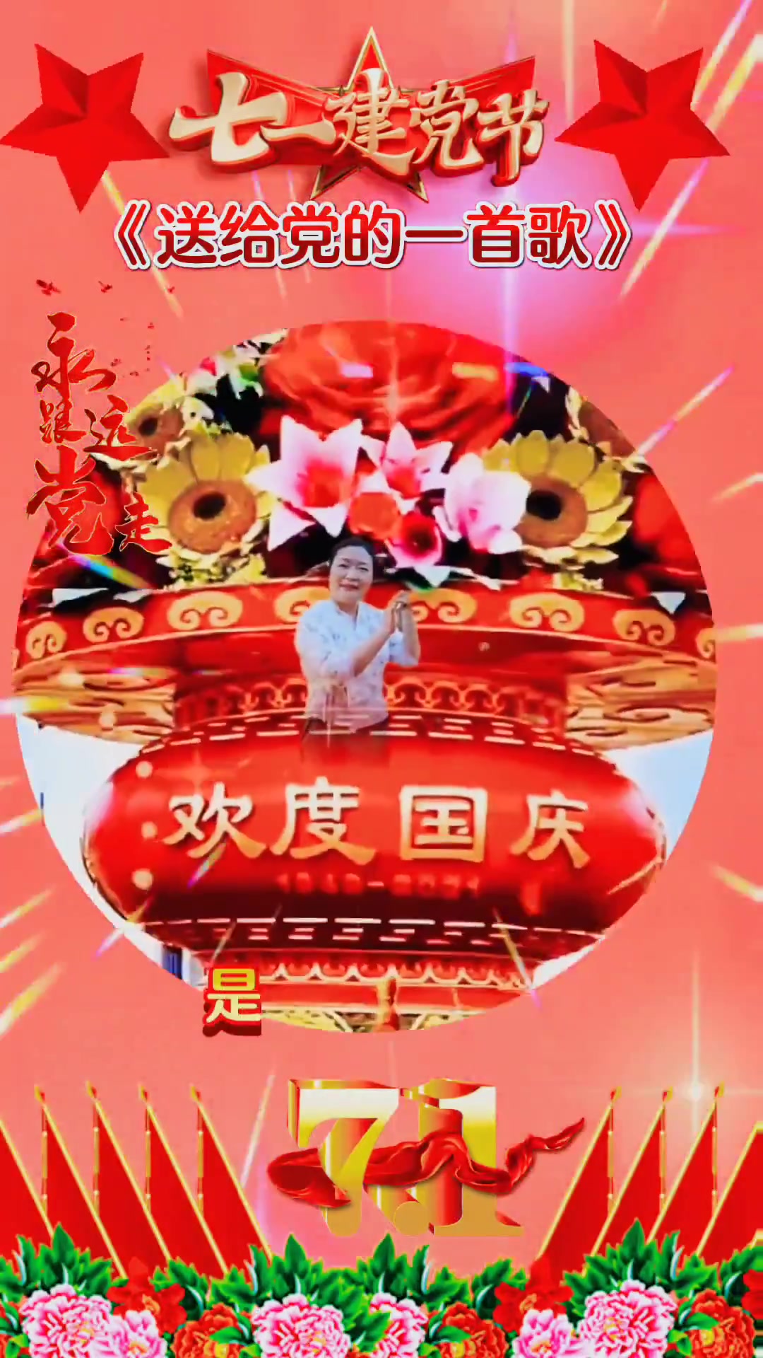 七一建党节