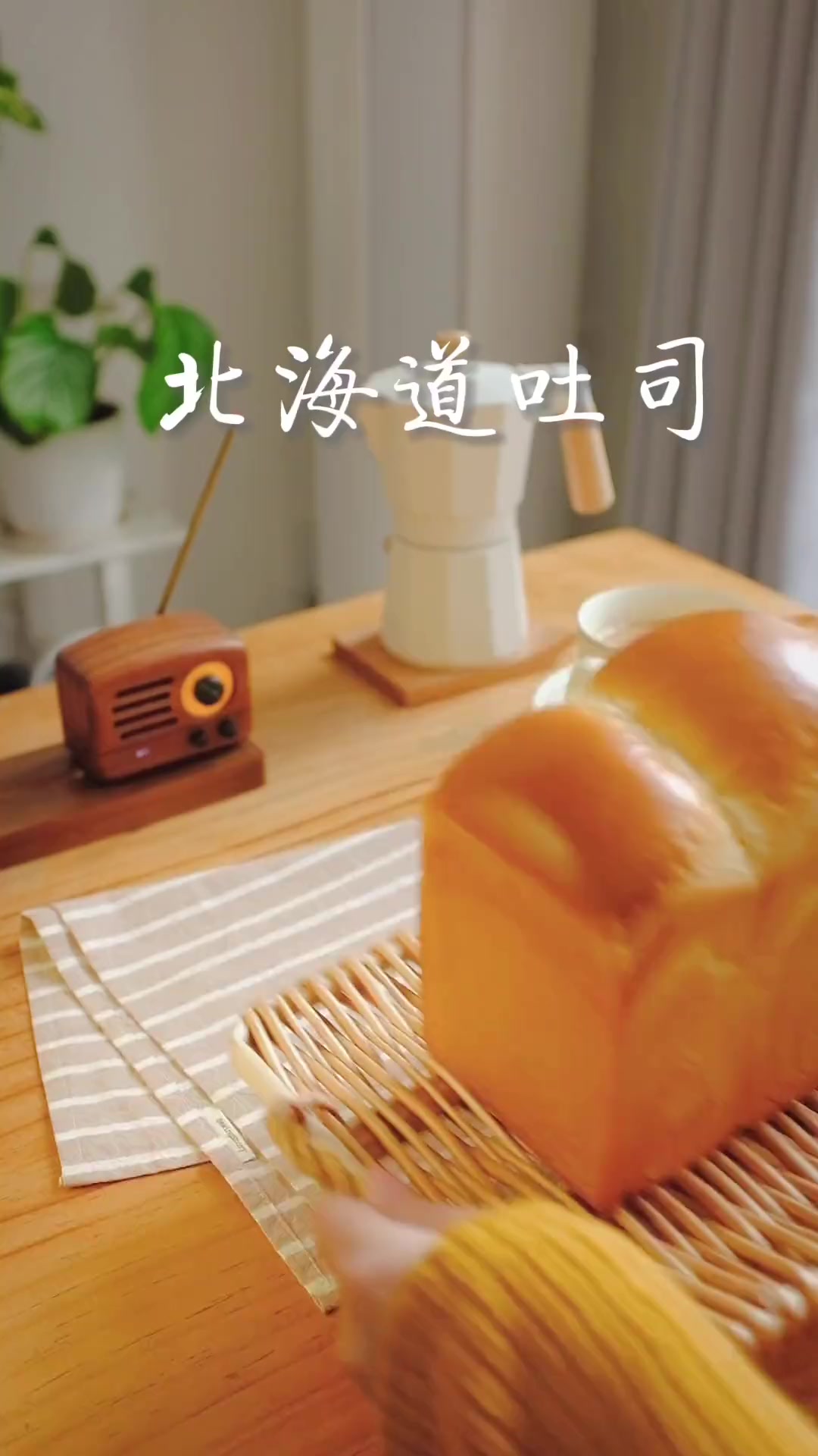 经典吐司系列:北海道吐司?