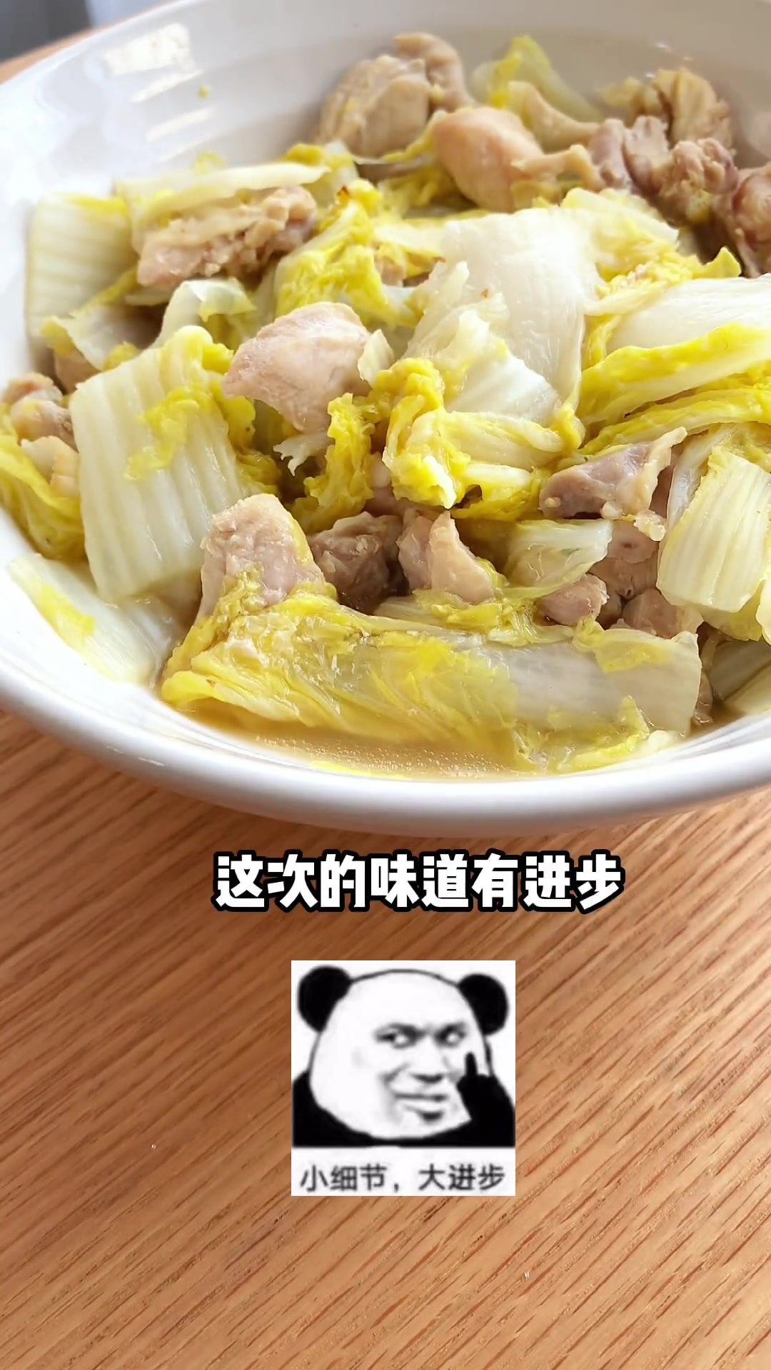 摆烂的一餐 无水白菜炖鸡