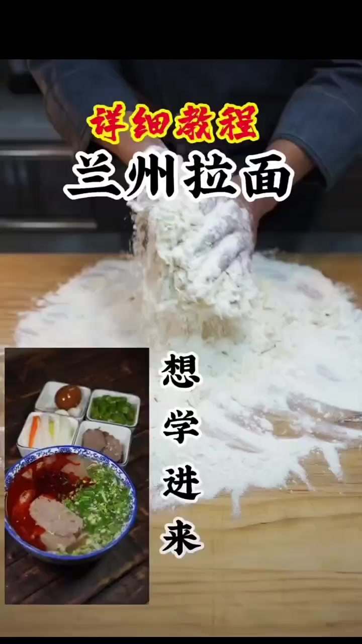 兰州拉面详细教程喜欢的留下爱心再走哦!