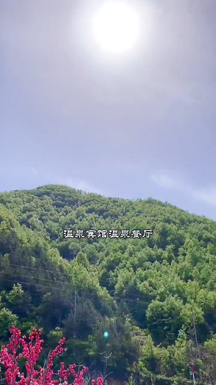 从山上流下来的温泉,平均温度42度,原来生活中真的有诗和远方