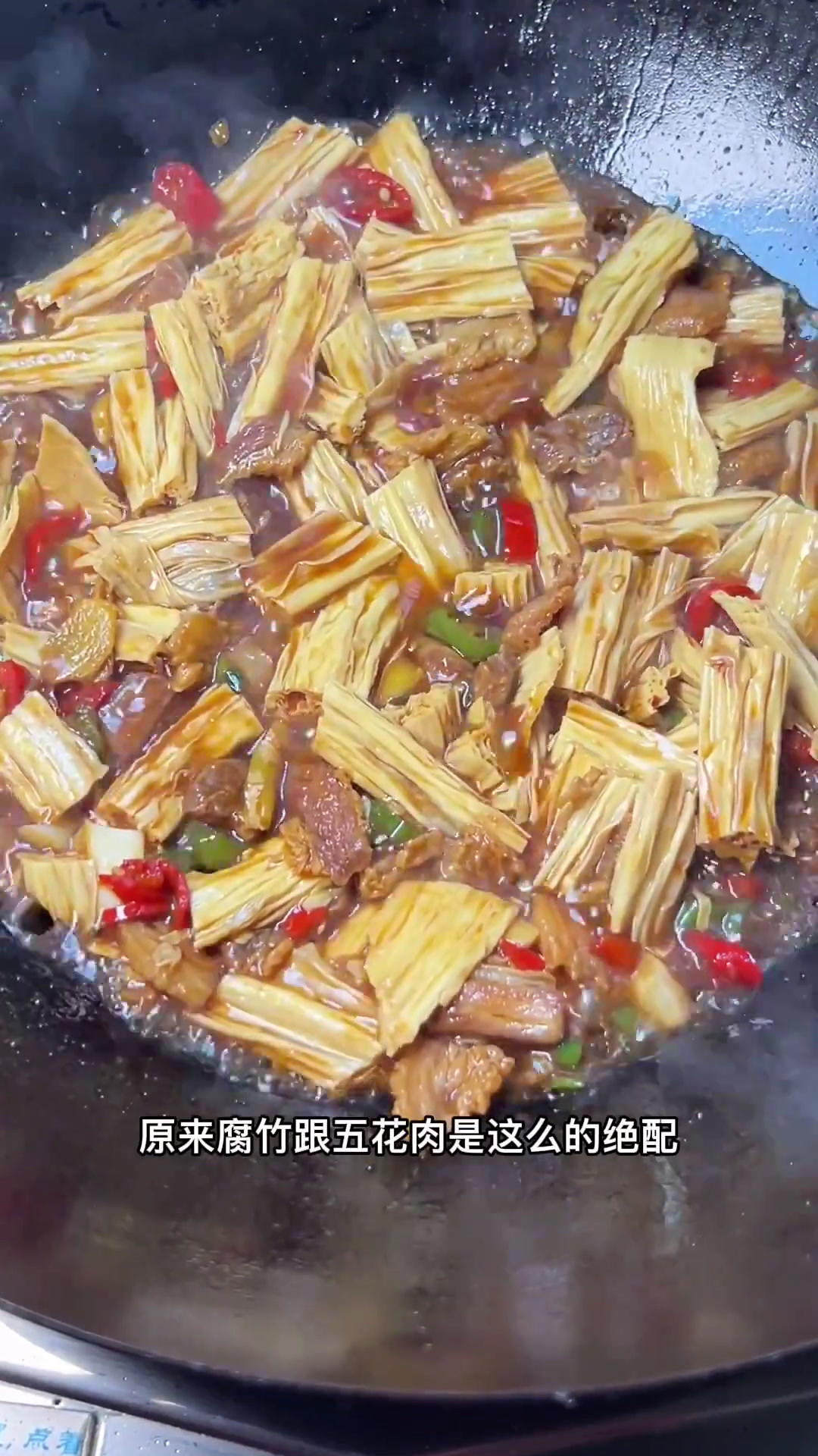 腐竹焖五花肉 汁香浓郁 汤汁拌饭都可以干掉两碗 超级下饭
