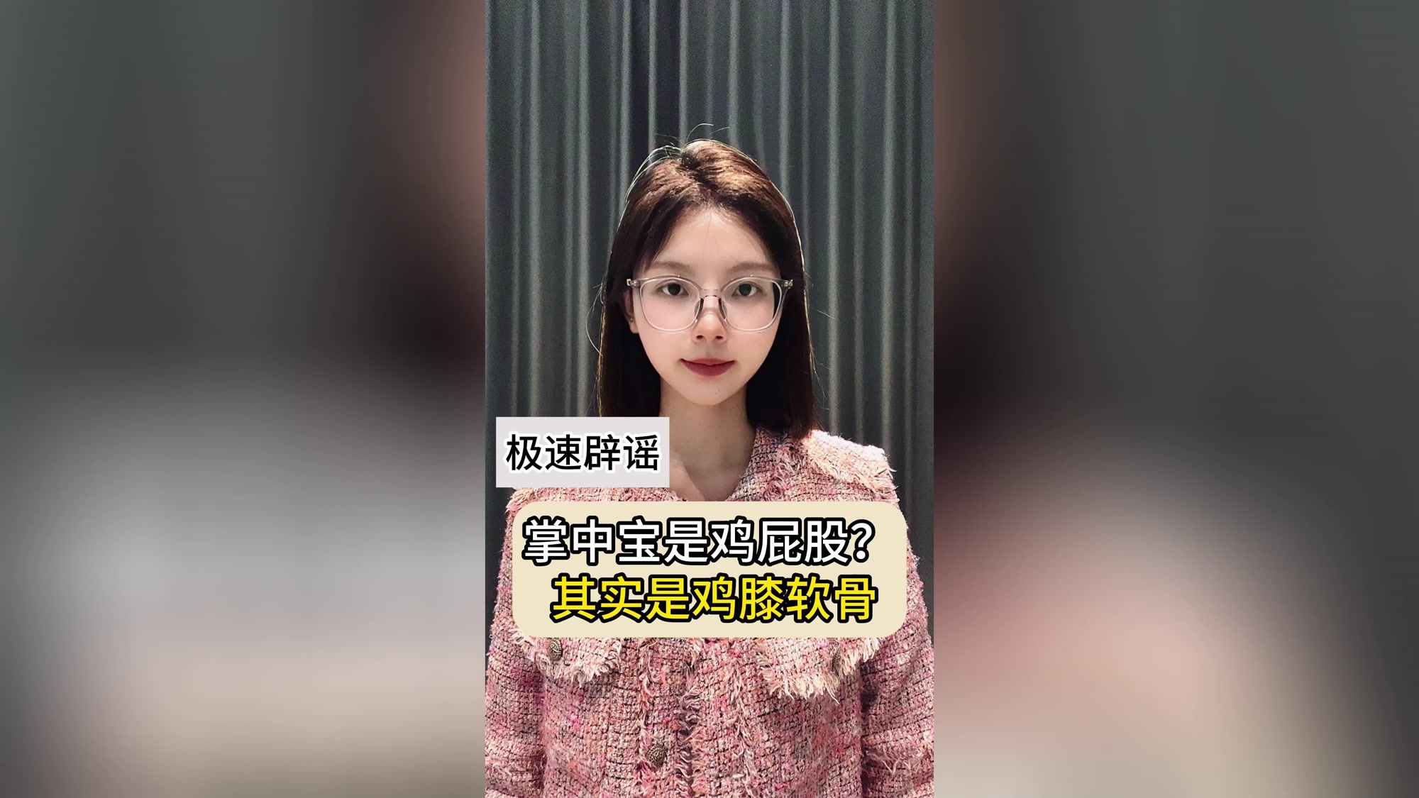 掌中宝是鸡屁股?其实是鸡膝软骨