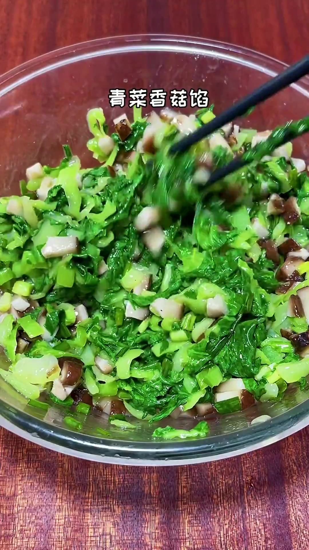 大家要的青菜香菇包子馅教程来罗