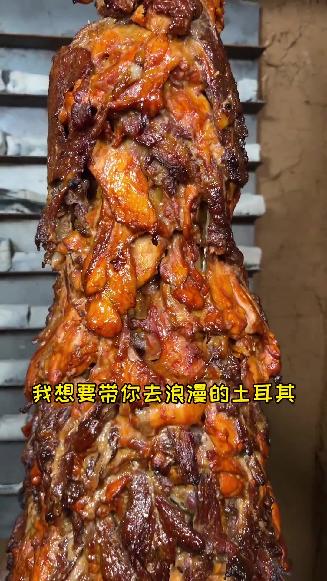 借着世界杯的光 竟然还能在家实现了土耳其烤肉
