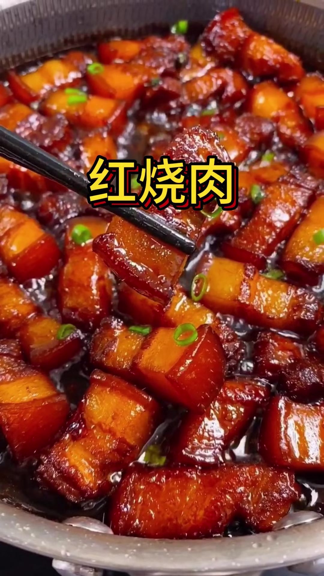 红烧肉怎么做才好吃