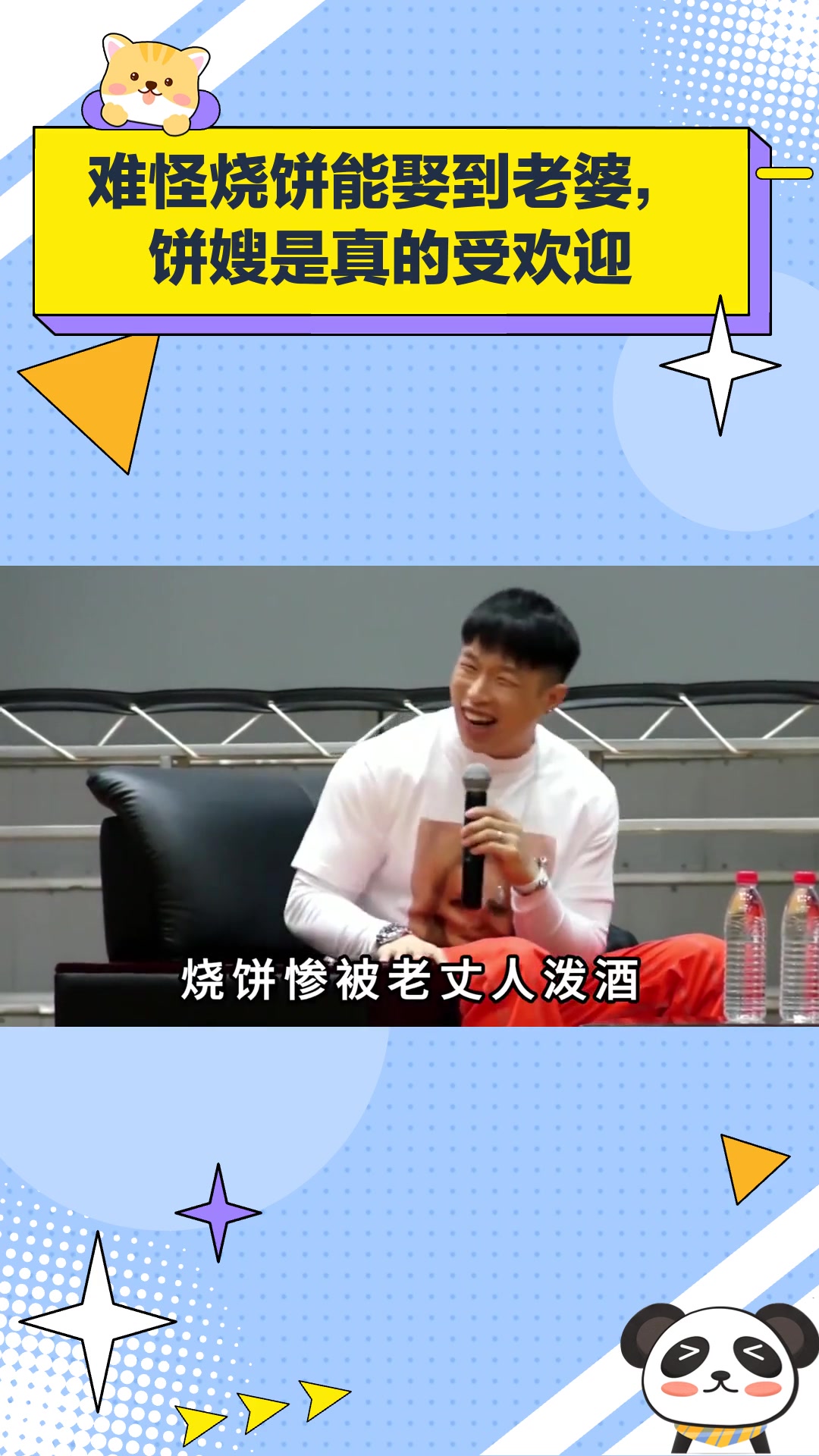难怪烧饼能娶到老婆,饼嫂是真的受欢迎
