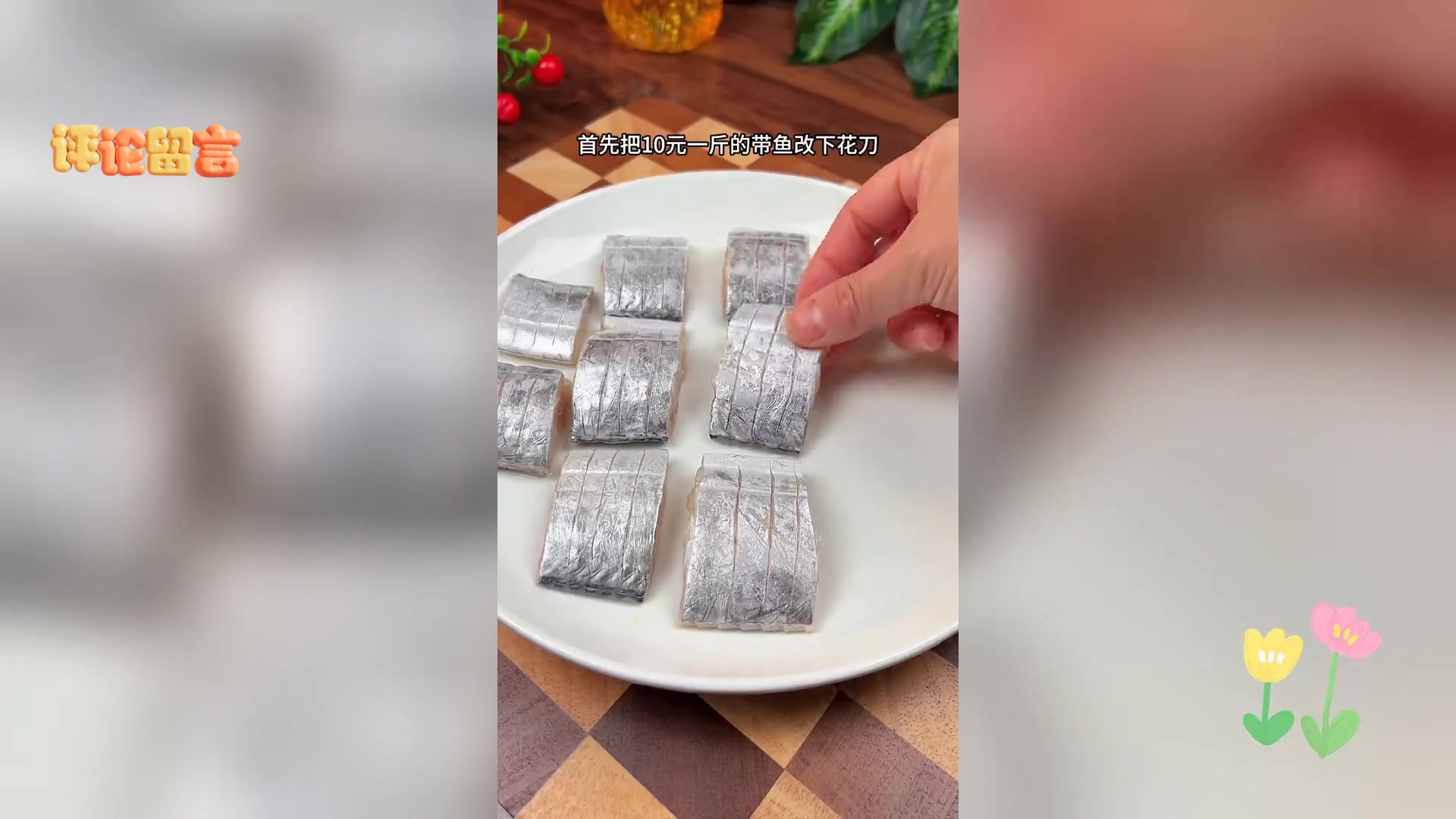 清蒸带鱼,家常美味轻松享
