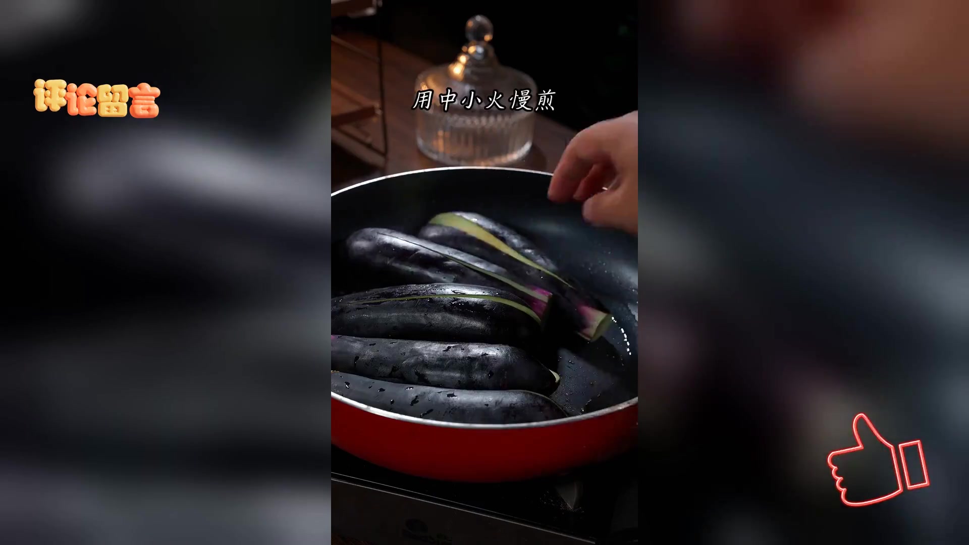 酱香茄子新做法,省油易学,米饭杀手家常菜