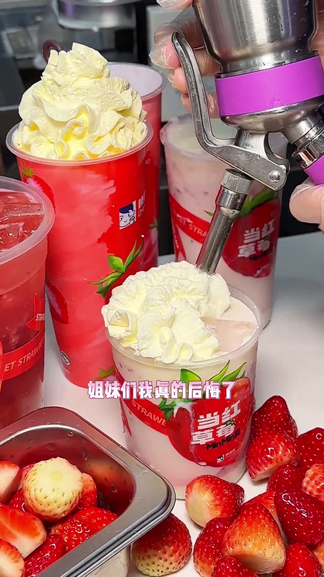 冬天真的太适合喝草莓奶茶了 草莓米布丁太爱了