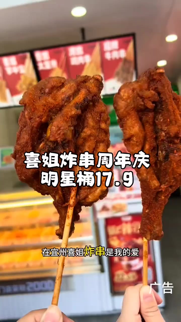 喜姐炸串周年庆 上新生炸明星桶只要17.9,速度团