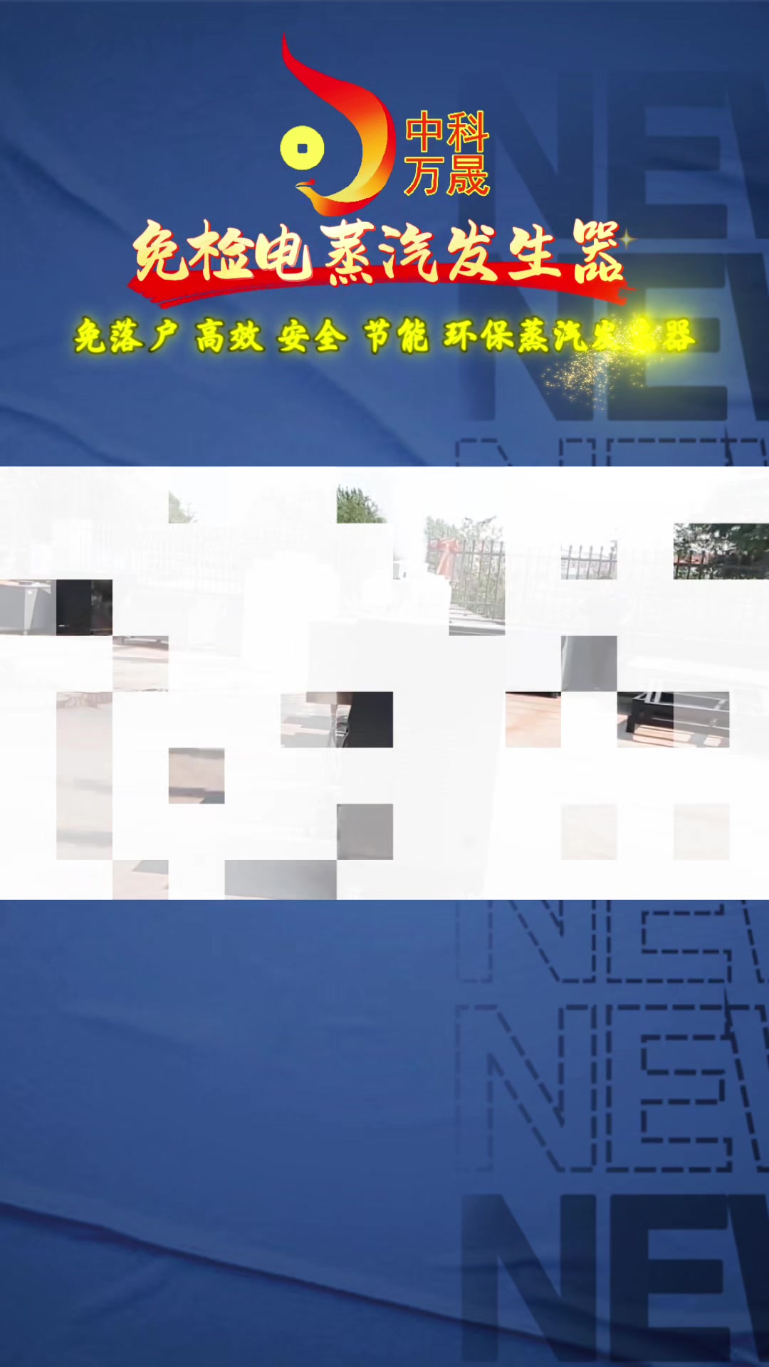 食品木材烘干灭菌橡胶硫化免检蒸汽发生器锅炉免落户环保蒸汽锅炉