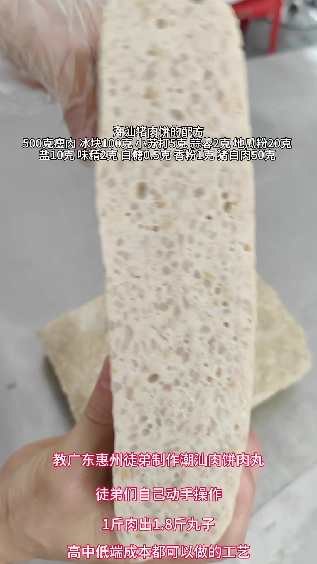 潮汕猪肉饼好吃的做法与配方