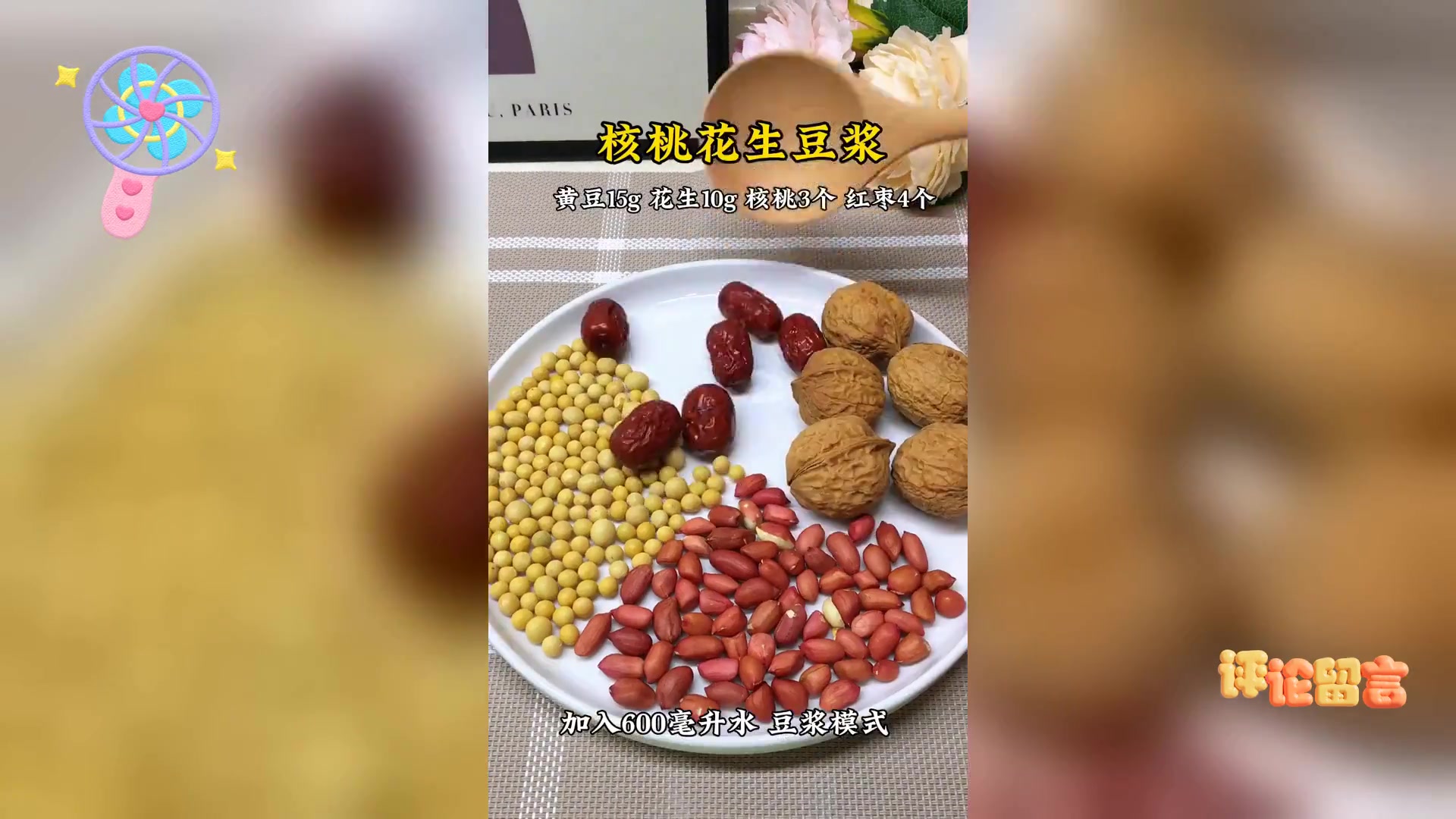 一周豆浆破壁机食谱,营养不重样,健康早餐新选择