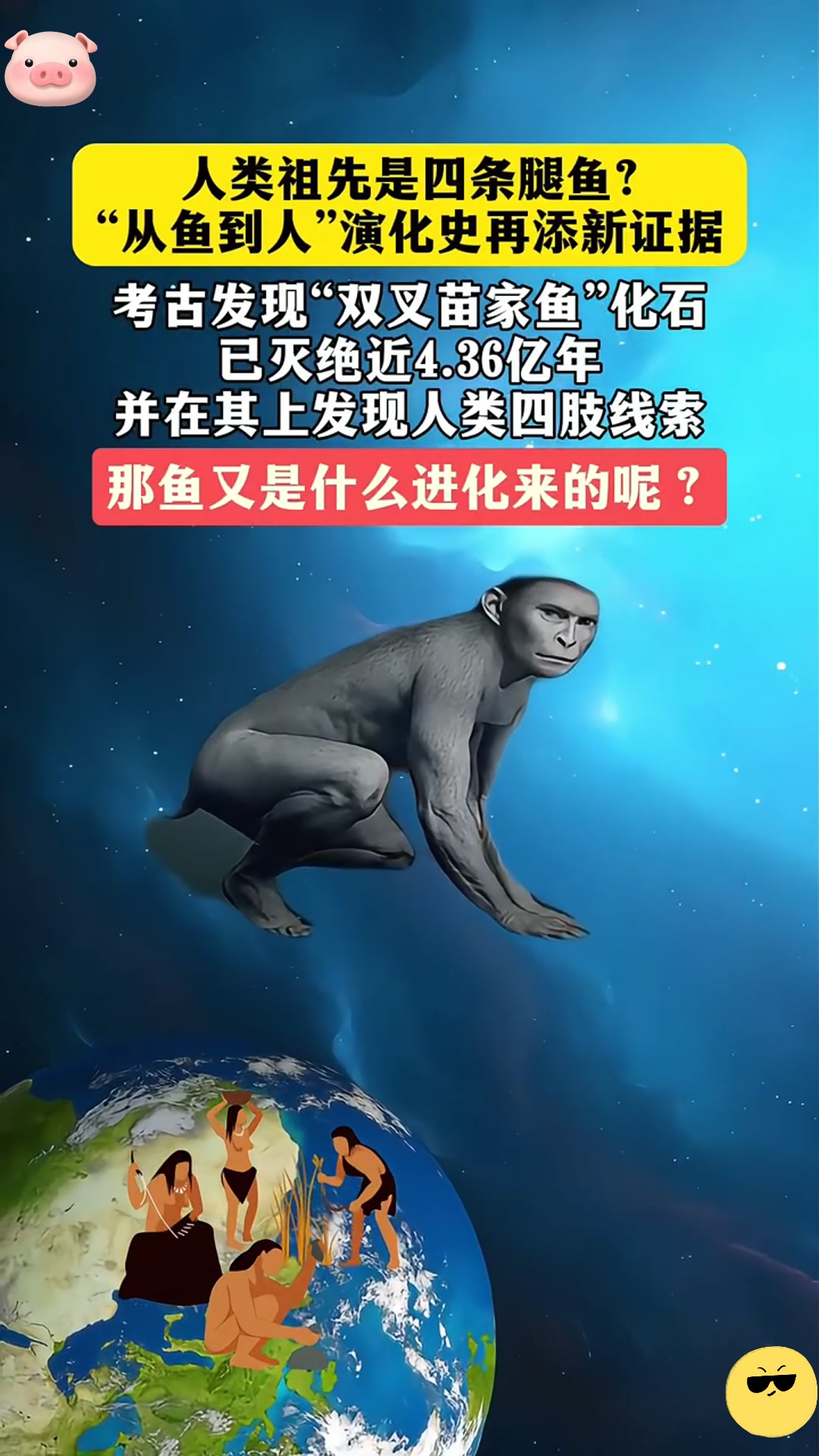 “双叉苗家鱼”化石发现人类四肢线索,鱼是怎么来的?